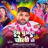 Chuwatawe Rang Hamara Choli Se