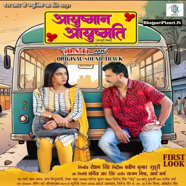 Ayushman Ayushmati (2025)