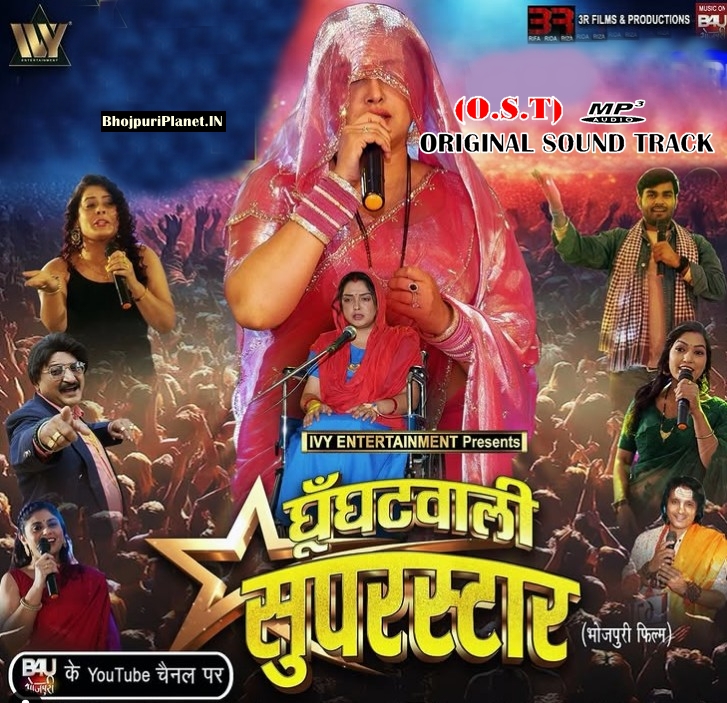 Ghunghatwali Suparstar (2025)