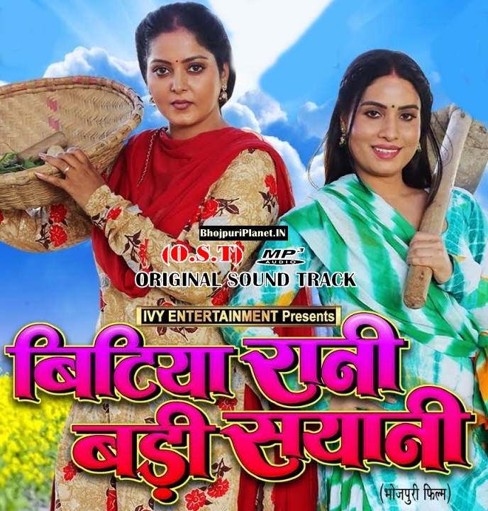 Bitiya Rani Badi Sayani (2025)