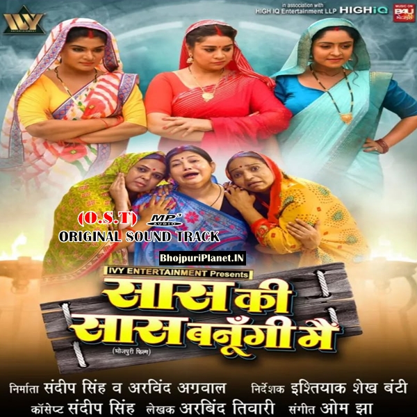 Saas Ki Saas Banungi Main (2025)