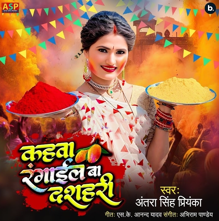 Kahwa Rangail Ba Dasahari (Antra Singh Priyanka)