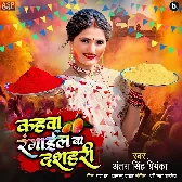 Kahwa Rangail Ba Dasahari (Antra Singh Priyanka)