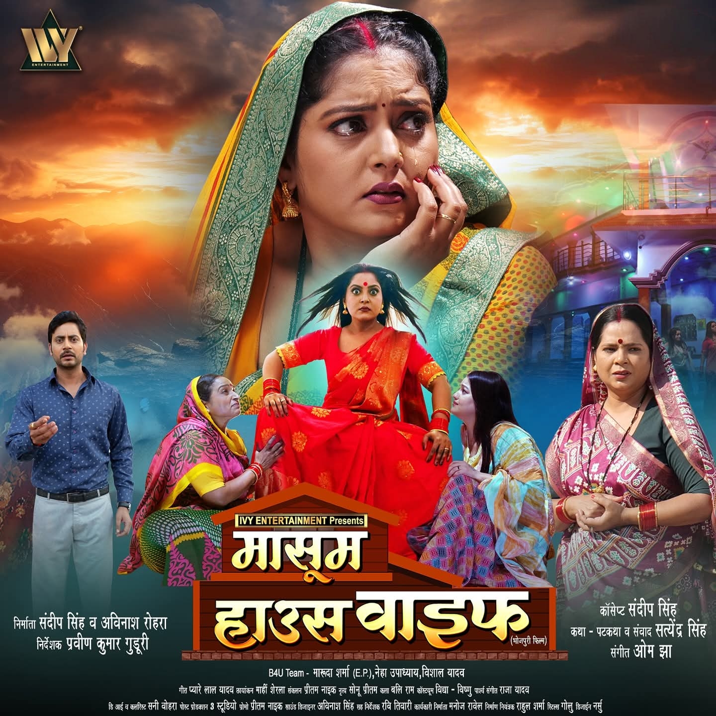 Masoom House Wife (Anjana Singh)