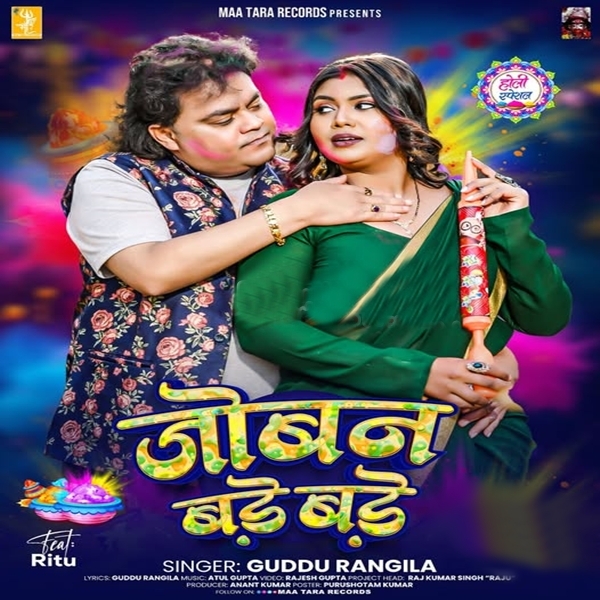 Joban Bade Bade (Guddu Rangeela)