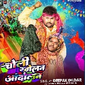 Choli Kholan Aandolan (Deepak Dildar)