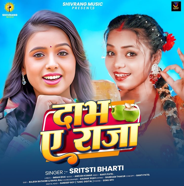 Dabh Ae Raja (Srishti Bharti)