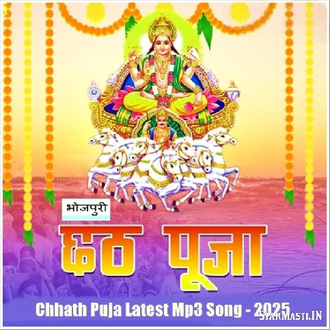 Chhath Puja Latest Mp3 Songs {2025}