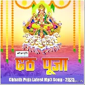 Chhath Puja Latest Mp3 Songs {2025}