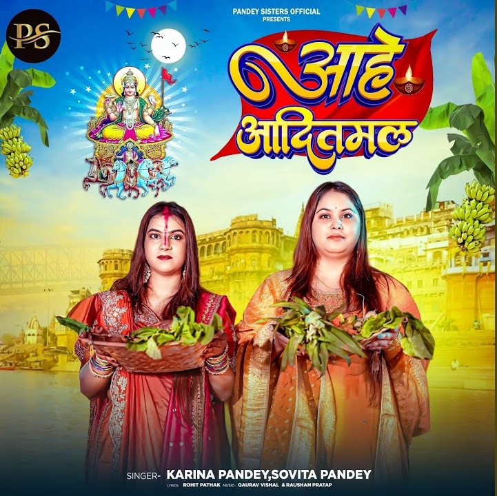 Aahe Aaditmal (Karina Pandey, Sovita Pandey)