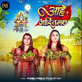 Aahe Aaditmal (Karina Pandey, Sovita Pandey)