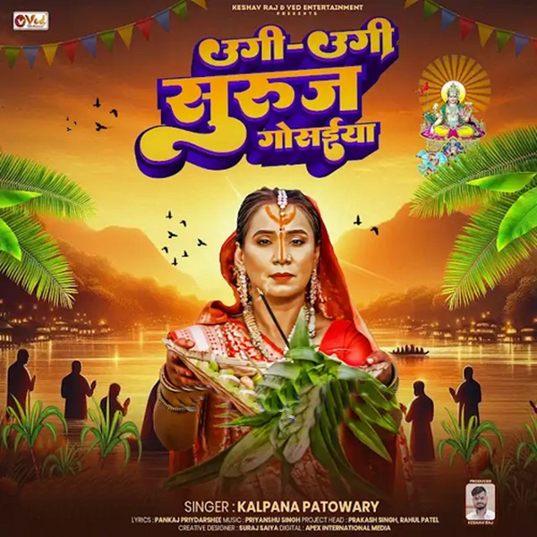 Ugi Ugi Suruj Gosaiya (Kalpana)