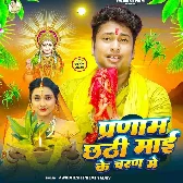 Pranam Chhathi Maai Ke Charan Me (Awadhesh Premi Yadav)