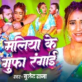 Maliya Ke Gufa Rangai (Bullet Raja)