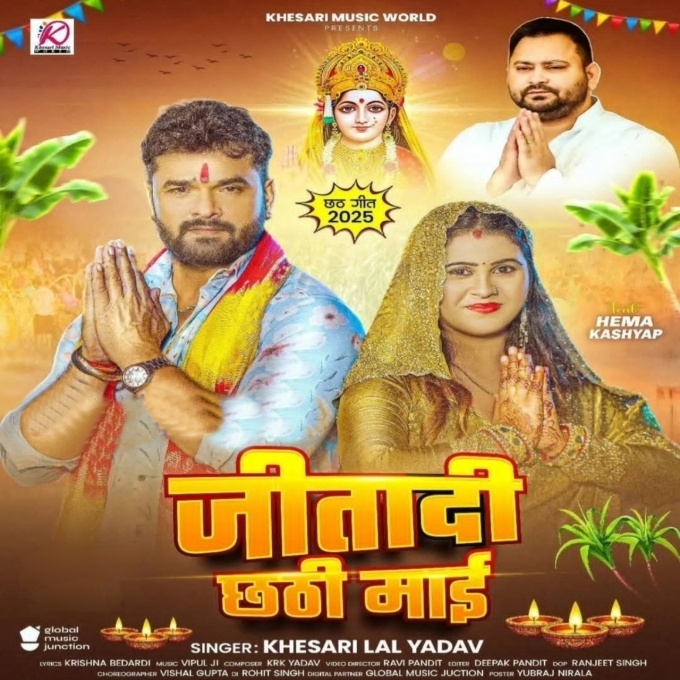 Jeetadi Chhathi Maai (Khesari Lal Yadav)