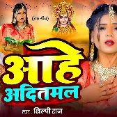Aaho Aaditmal (Shilpi Raj)