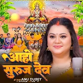 Aaho Suruj Dev (Anu Dubey)
