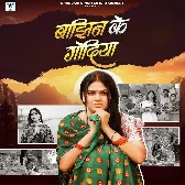 Bajhin Ke Godiya (Khushboo Tiwari KT)