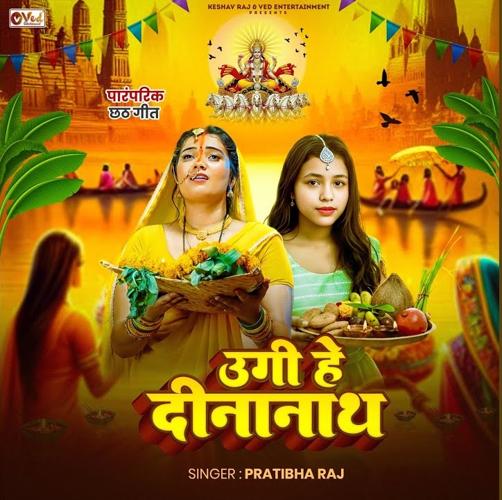 Ugi He Dinanath (Pratibha Raj)