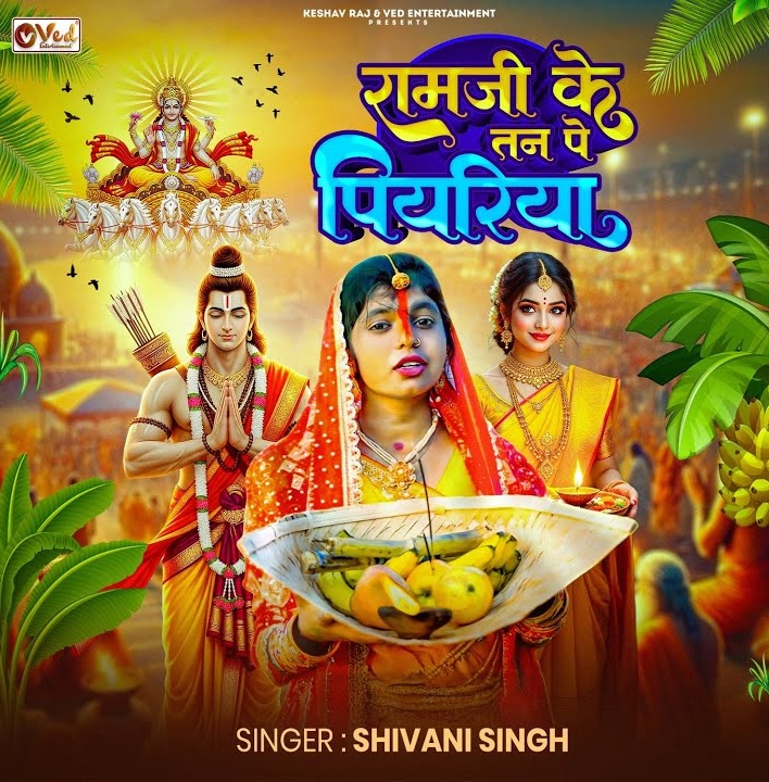 Ram Ji Ke Tan Pe Piyariya (Shivani Singh)