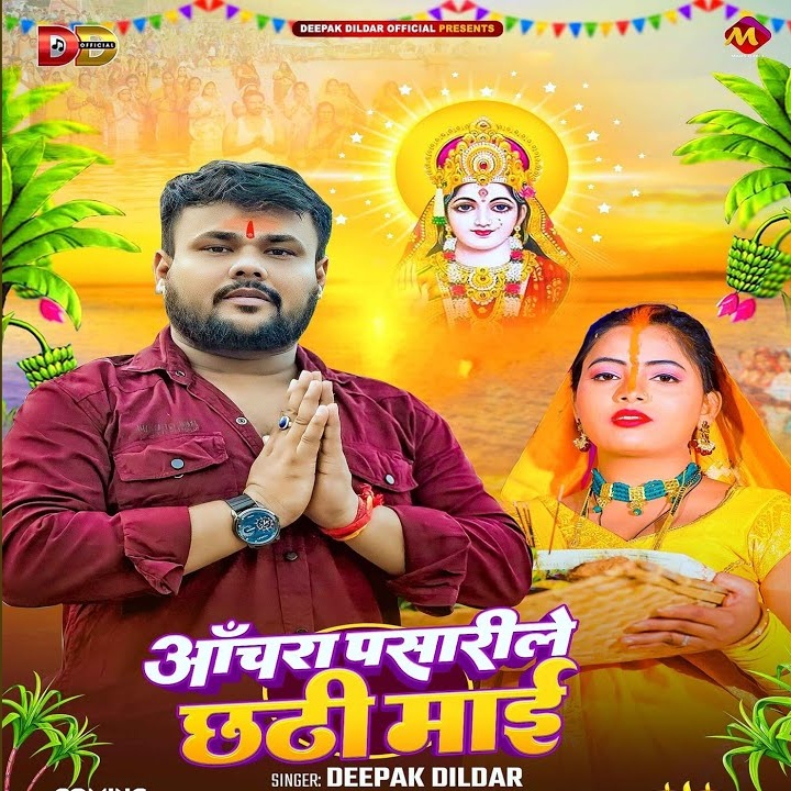 Anchara Pasarile Chhathi Maai (Deepak Dildar)
