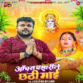 Anchara Pasarile Chhathi Maai (Deepak Dildar)