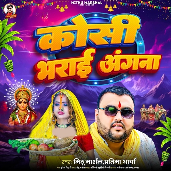 Kosi Bharai Angna (Mithu Marshal, Pratima Aarya)