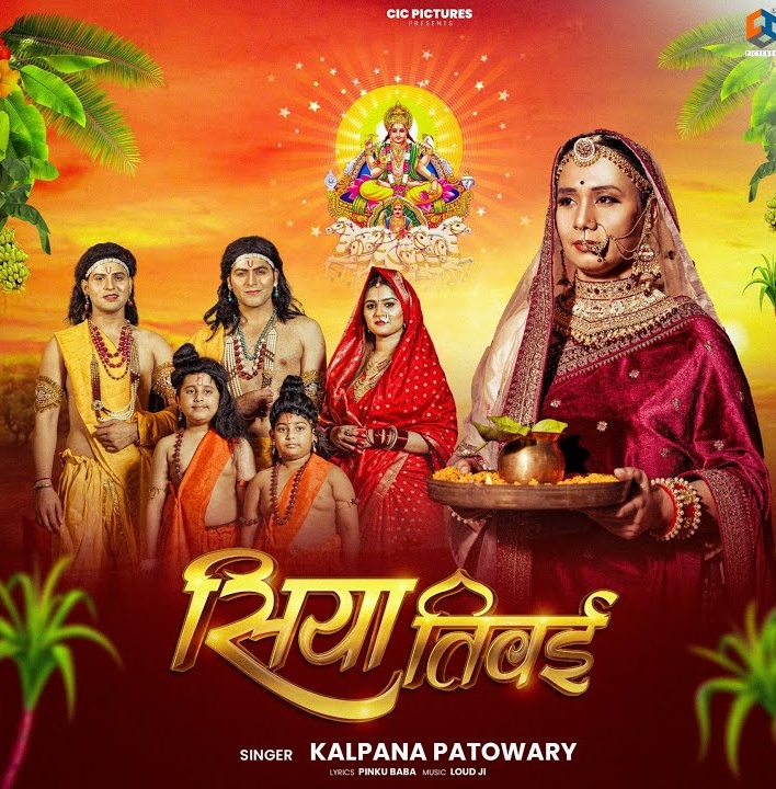 Siya Tivai (Kalpana)