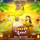 Chhapra Ke Ghate (Chandan Chanchal)
