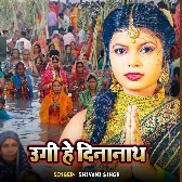 Ugi He Dinanath (Shivani Singh)