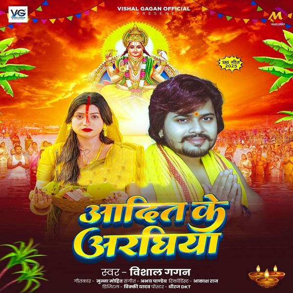 Aadit Ke Araghiya (Vishal Gagan)