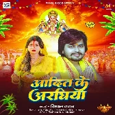 Aadit Ke Araghiya (Vishal Gagan)