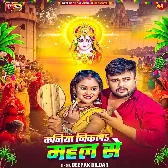 Kaniya Nikala Mahal Se (Deepak Dildar)