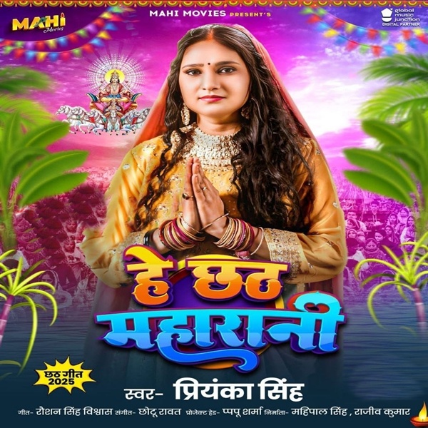 He Chhath Maharani (Priyanika Singh)