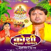 Koshi Bharaye Lagal (Alam Raj, Reshu Raj)