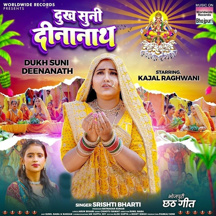 Dukh Suni Deenanath (Srishti Bharti)