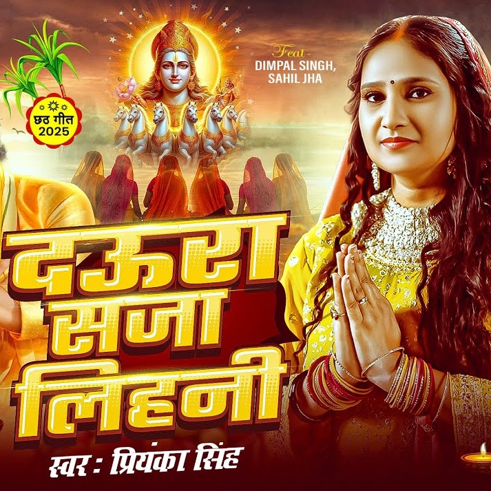 Daura Saja Lihani (Priyanka Singh)