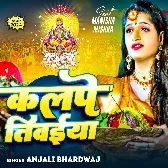 Kalpe Tiwaiya (Anjali Bhardwaj)