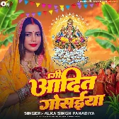 Ugi Aadit Gosaiya (Alka Singh Pahadiya)