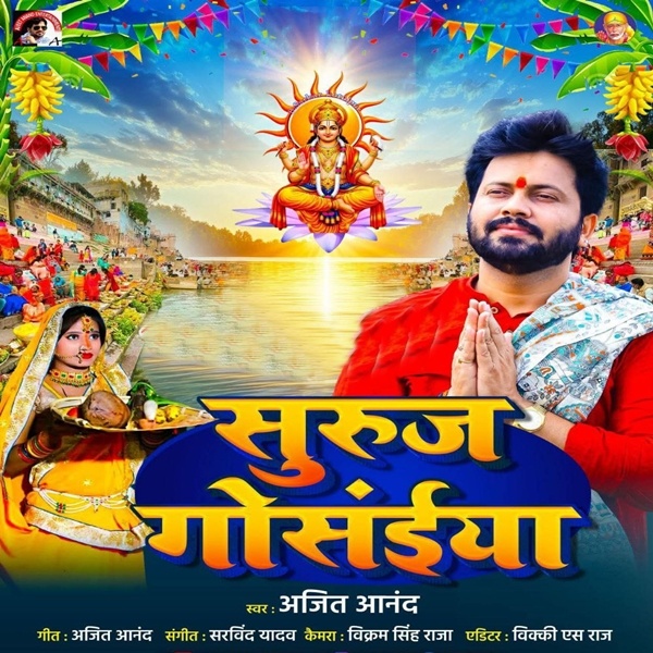 Suruj Gosaiya (Ajit Anand)