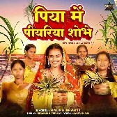 Piya Mein Piyariya Shobhe (Radha Bharti)