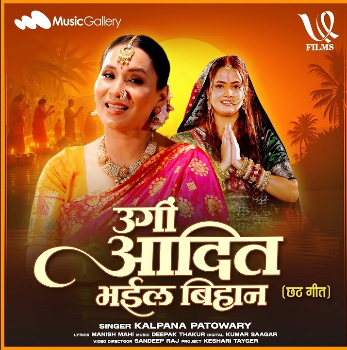 Ugi Aadit Bhail Bihan (Kalpana)