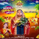 Paniya Me Kaptari Kaniya (Krity Singh)