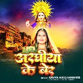 Araghiya Ke Ber (Kavya Krishnmurti)