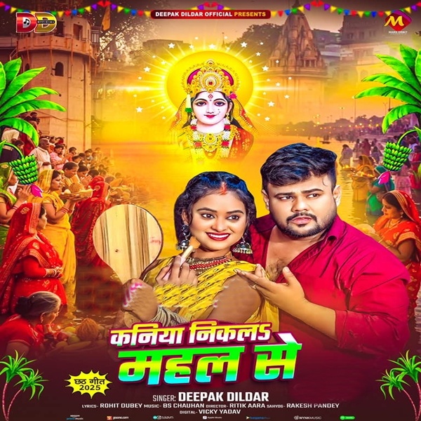 Kaniya Nikla Mahal Se (Deepak Dildar)