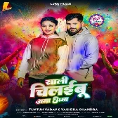 Sali Chilaibu Amma Amma