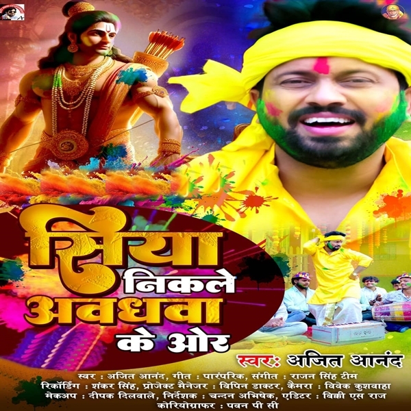 Siya Nikale Awadhwa Ke Or (Ajit Anand)