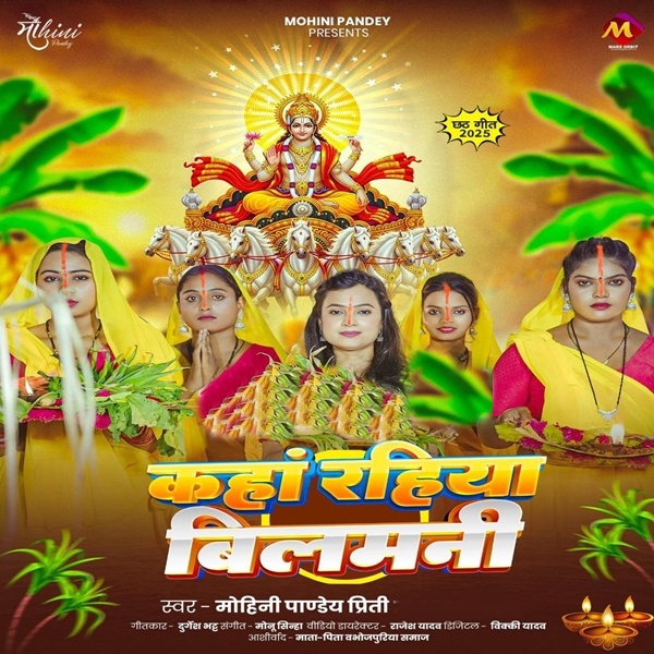 Kaha Rahiya Bilamani (Mohini Pandey)