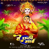 He Chhathi Mai (Anupama Yadav)