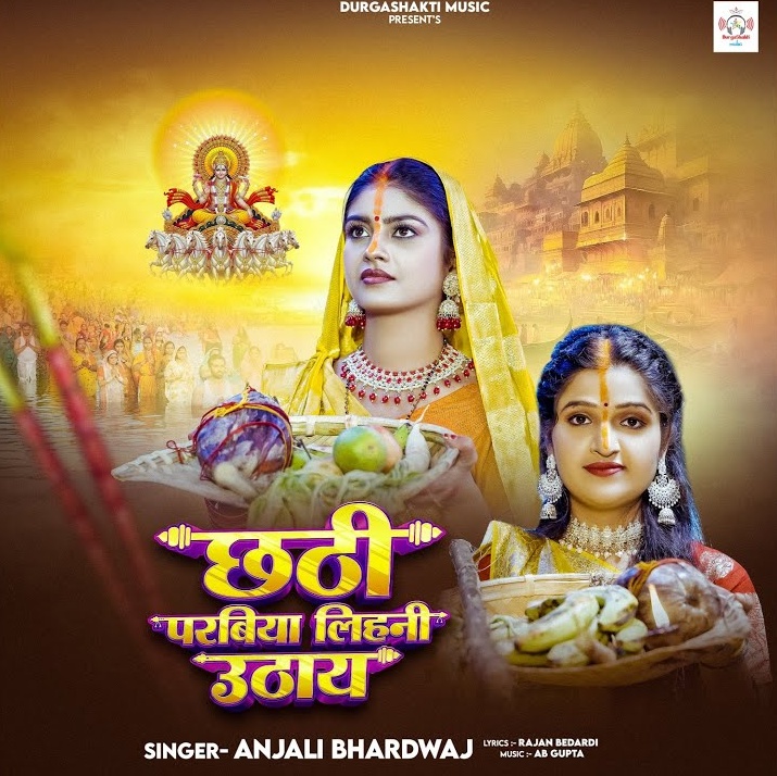 Chhath Parbiya Lihani Uthay (Anjali Bhardwaj)
